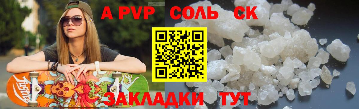 Альфа ПВП  A-PVP СК КРИС  Красноуфимск  Вход с VPN  A PVP Соль  A PVP Crystall 