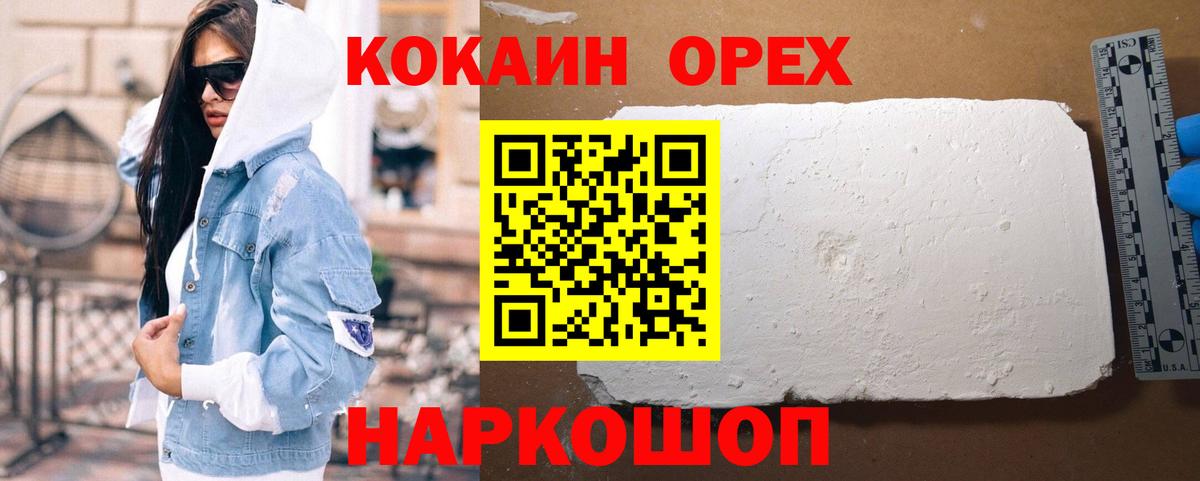 Кокаин Эквадор  Вход с VPN  Красноуфимск  Кокаин  Кокаин FishScale 