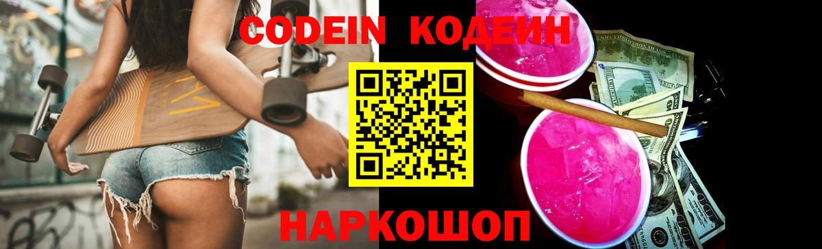 Codein Purple Drank  Codein напиток Lean (лин)  Красноуфимск  Вход с VPN 
