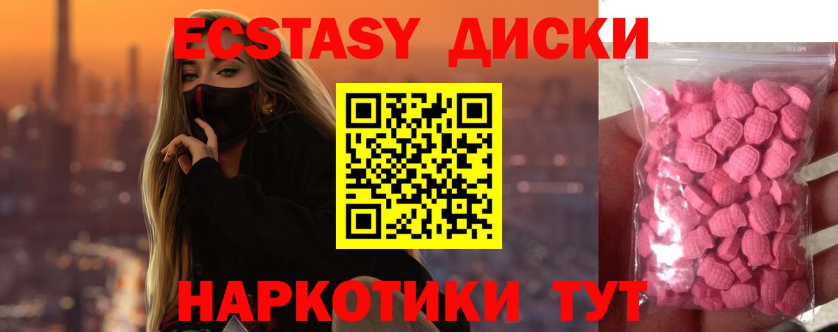 Экстази XTC  Ecstasy  Вход с VPN  Красноуфимск  Ecstasy 300 mg 