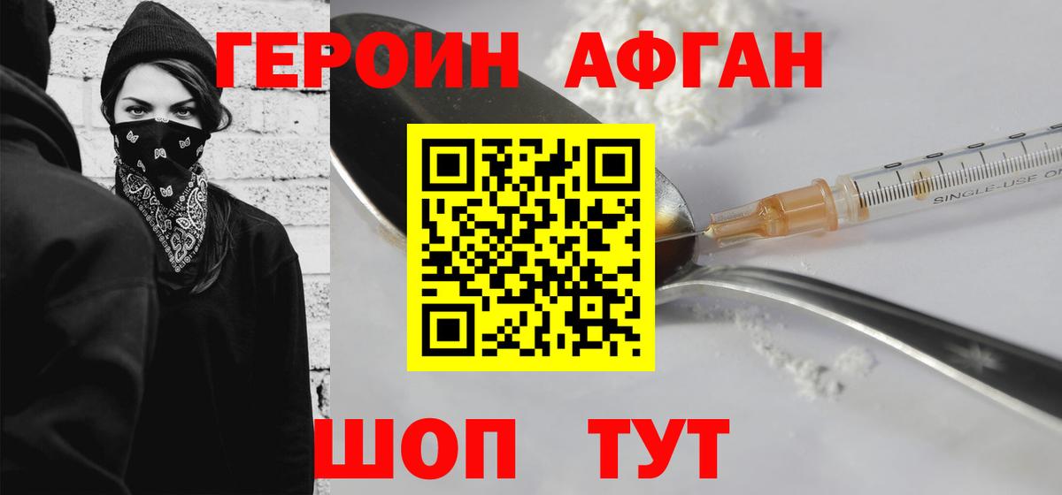 ГЕРОИН хмурый Красноуфимск