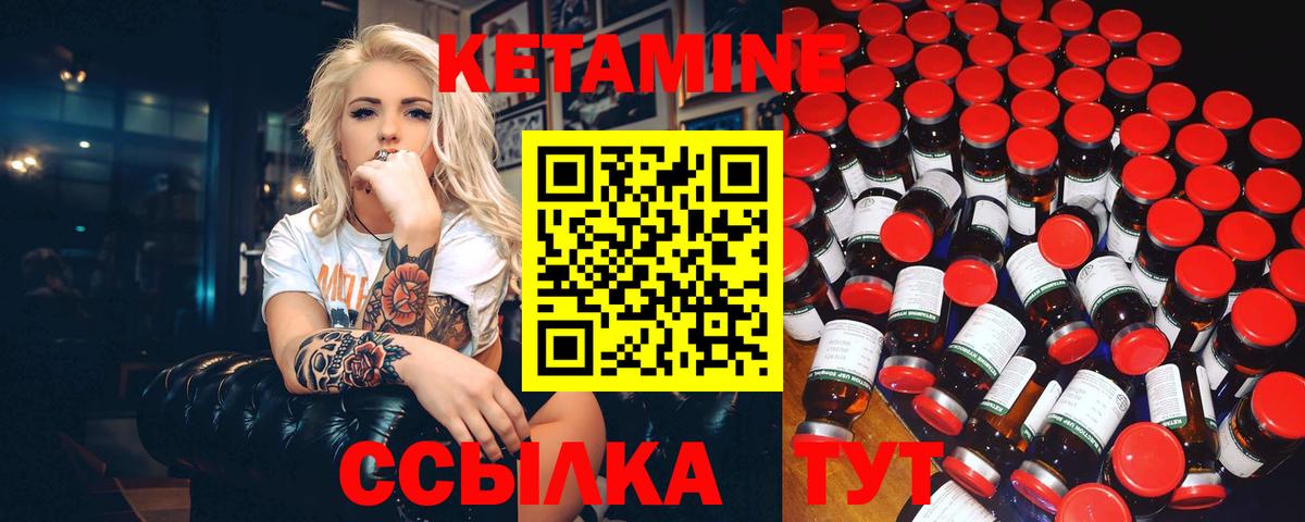 Красноуфимск  Кетамин VHQ  Вход с VPN 