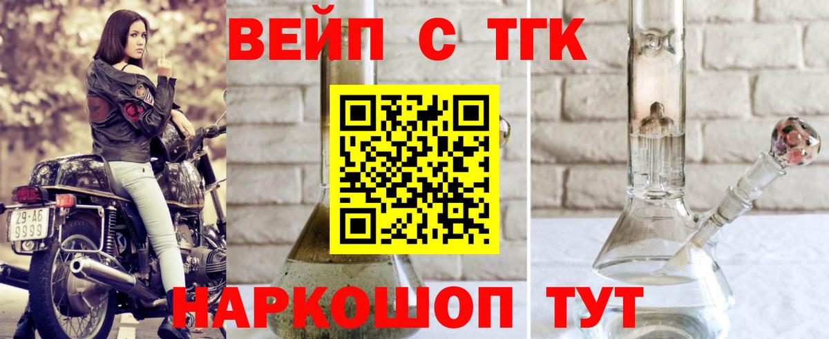 ТГК вейп с тгк  KRAKEN онион  Красноуфимск  Вход с VPN 